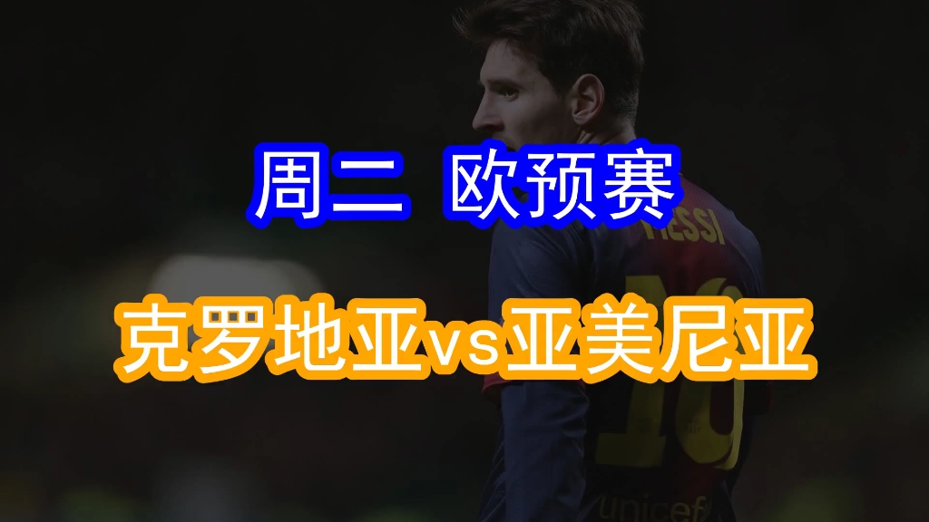 关于欧预赛更新：克罗地亚战胜俄罗斯，晋级之路一片光明的信息