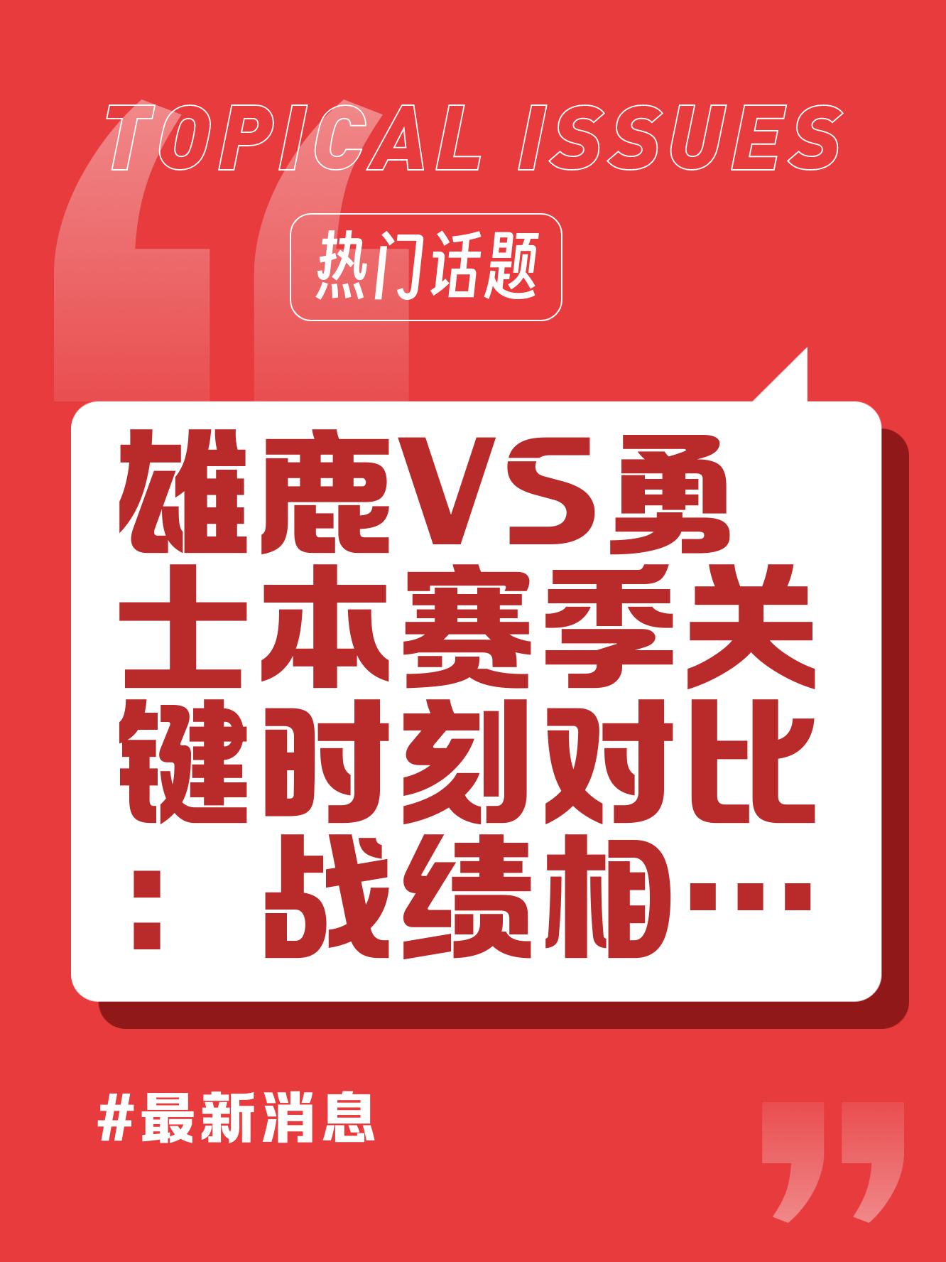 雄鹿主场积极备战,期待战胜对手 雄鹿主场积极备战,期待战胜对手