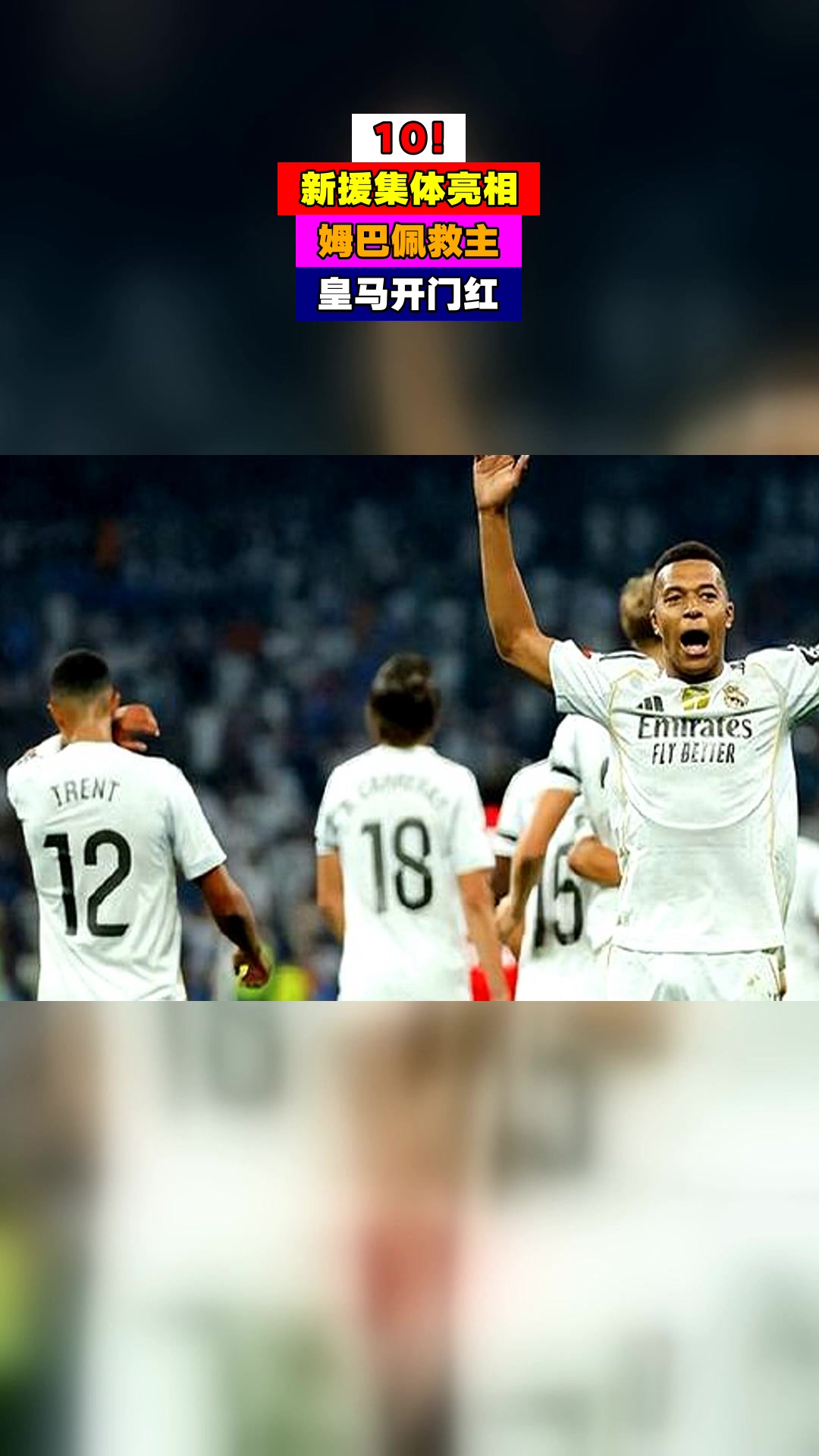 皇家马德里客场告捷,喜迎三分的简单介绍 皇家马德里客场告捷,喜迎三分的简单介绍