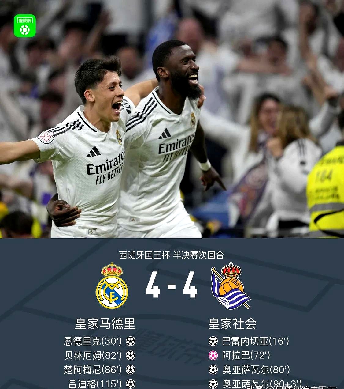 爱游戏馆-关于皇马球队士气高昂，志在冠军一榜的信息