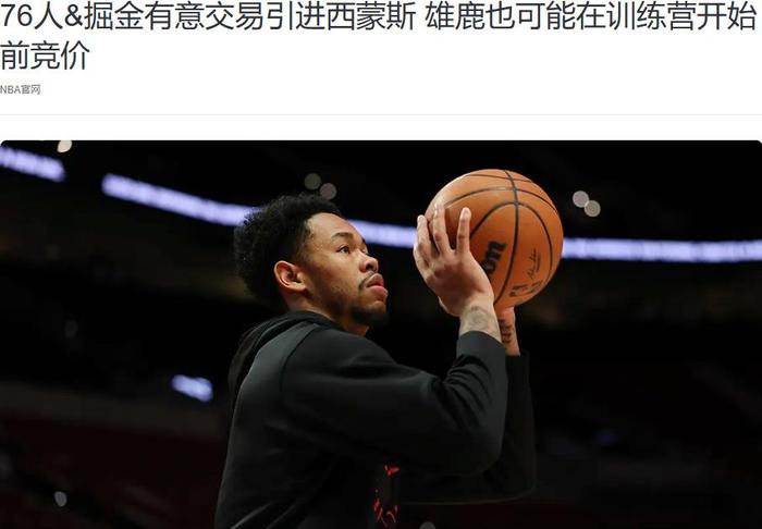 爱游戏视频-包含热火擒雄鹿,西蒙斯大号低迷!的词条