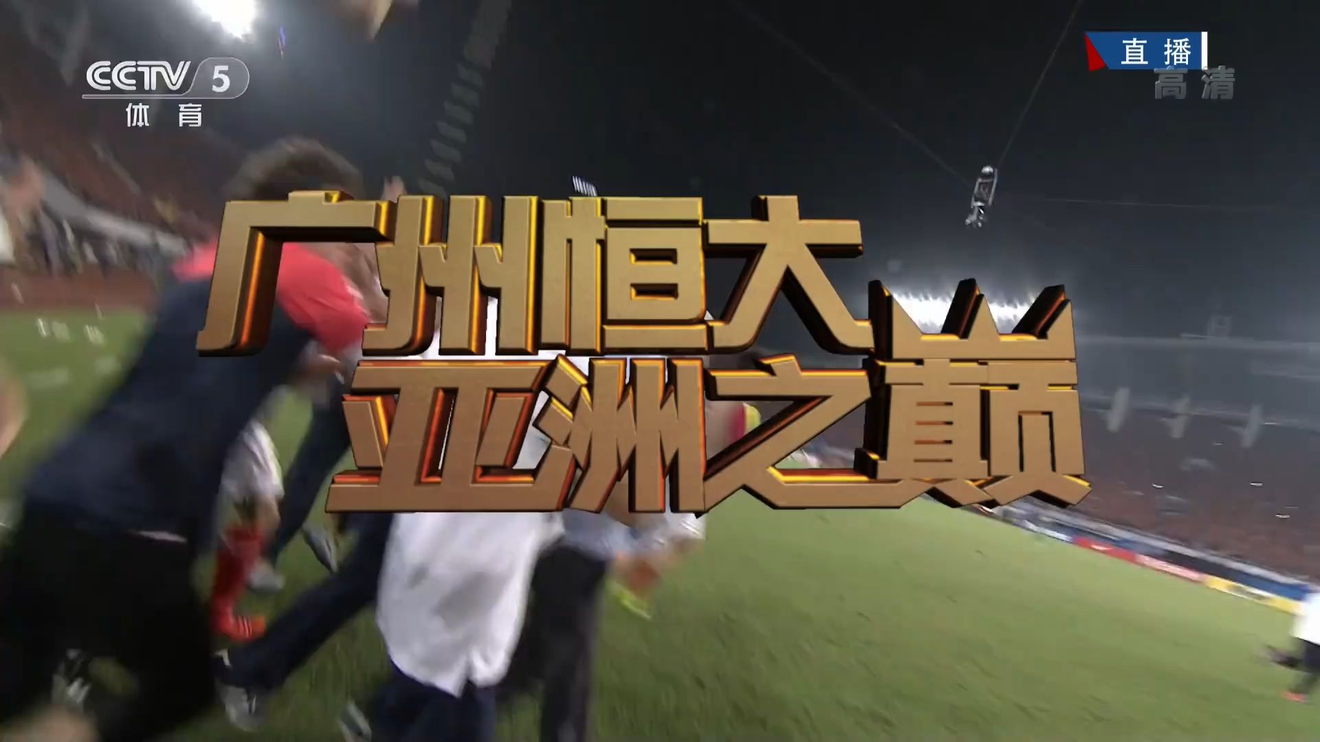 爱游戏官网-南亚球队在亚洲足球赛事中勇夺冠军