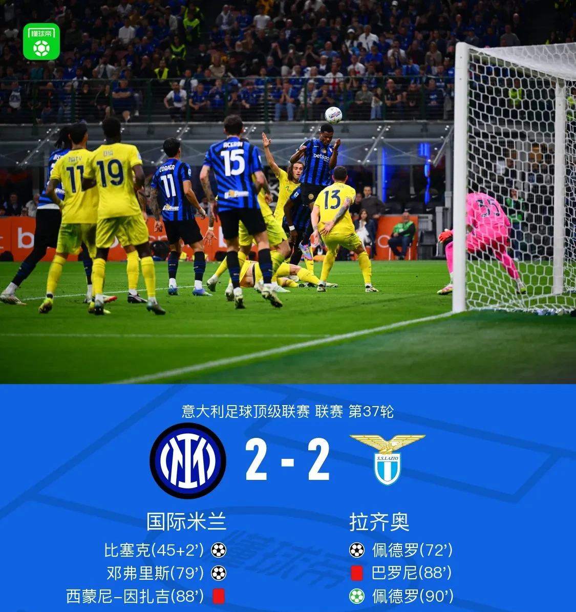 桑普多利亚0-2不敌国际米兰,遭遇失利的简单介绍 桑普多利亚0-2不敌国际米兰,遭遇失利的简单介绍